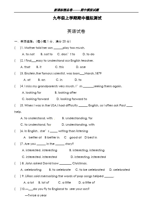 最新版2019-2020年甘肃省武威初中九年级上学期期中模拟考试英语试题及答案-精编试题