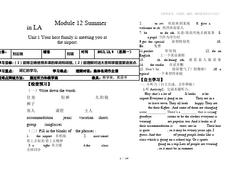 外研版九年级上英语m12教学案