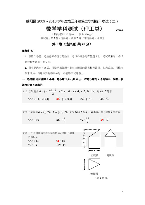 数学理科二模试题