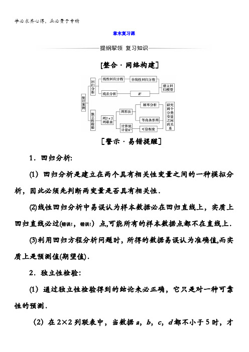 2017-2018学年人教A版高中数学选修1-2：第一章章末复习课含答案