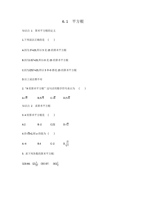 人教版七年级下册数学第六章达标期末复习题含答案