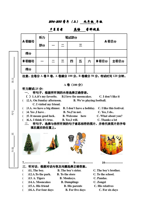 2014年9年级9月英语月考(1)