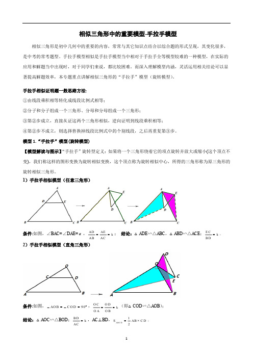 中考数学相似三角形中的重要模型手拉手模型