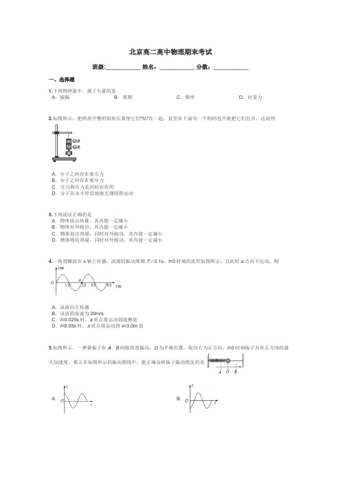 北京高二高中物理期末考试带答案解析
