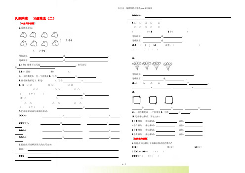 人教版二年级数学上册：《认识乘法2》同步练习.doc