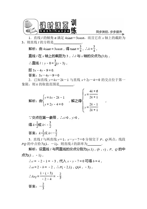 4章1节课时活页训练