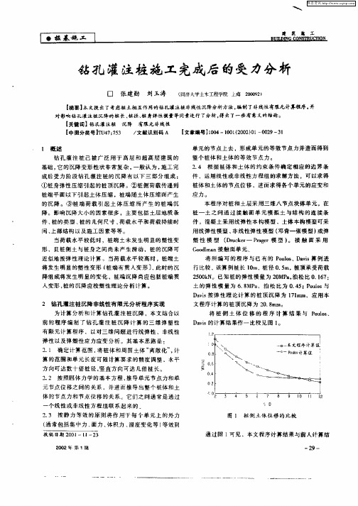 钻孔灌注桩施工完成后的受力分析