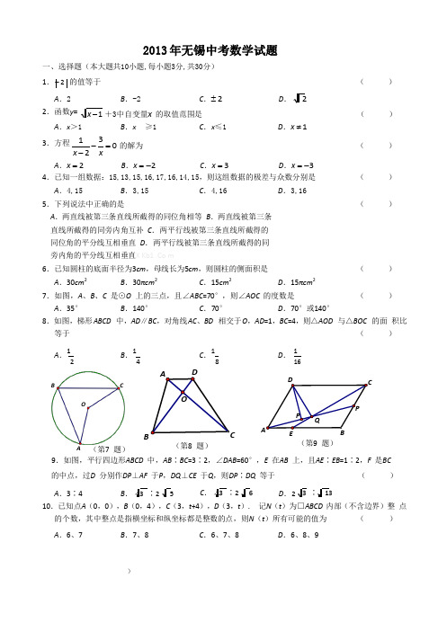 2013年无锡中考数学试题