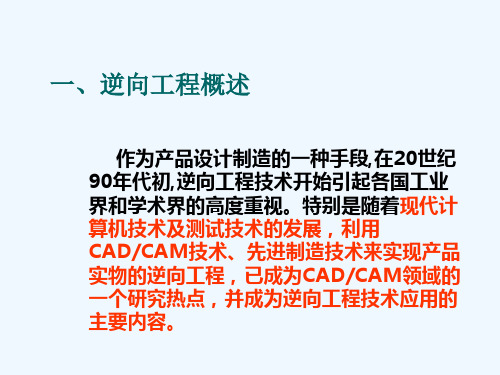 逆向工程技术特点应用与分析