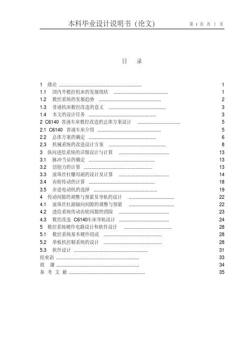 卧式车床数控化改造设计——纵向进给系统的设计