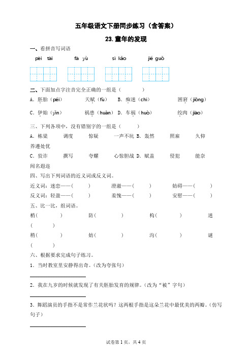 23童年的发现(同步练习)部编版语文五年级下册