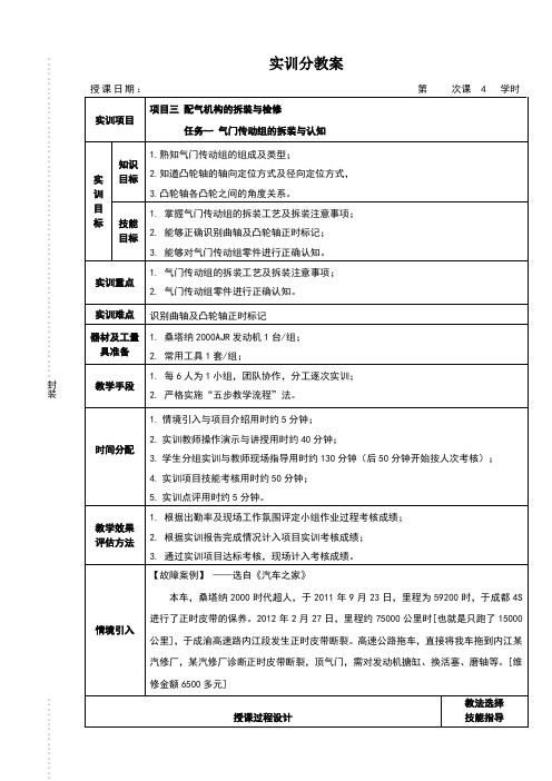 参考实训教案——气门传动组的拆装与认知