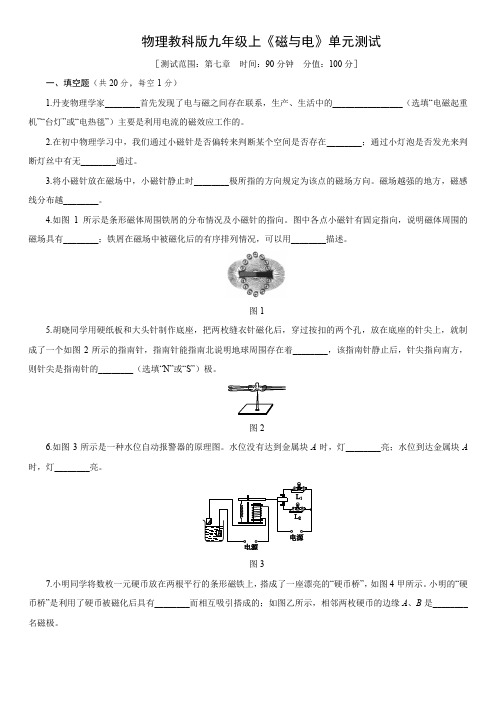 物理教科版九年级上第七章《磁与电》单元测试