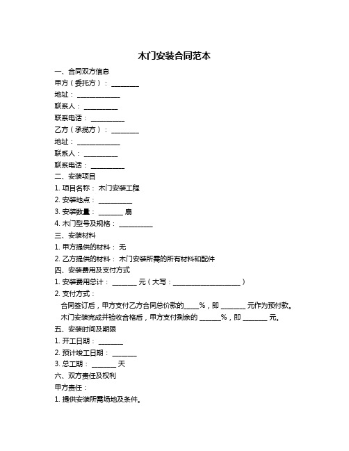 木门安装合同范本