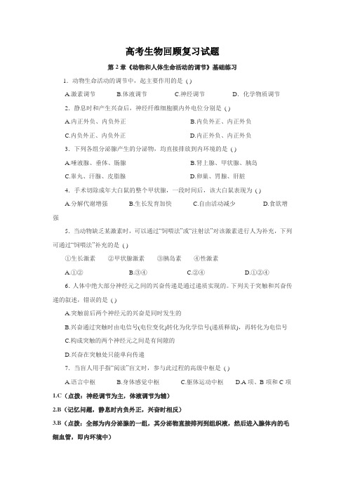2010年高考生物回顾复习试题1