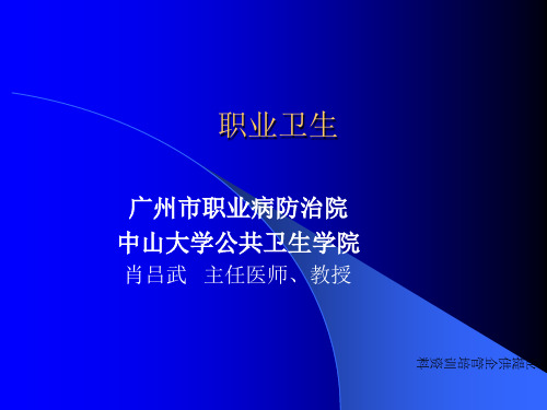 职业病防治法培训课程(ppt 105页)