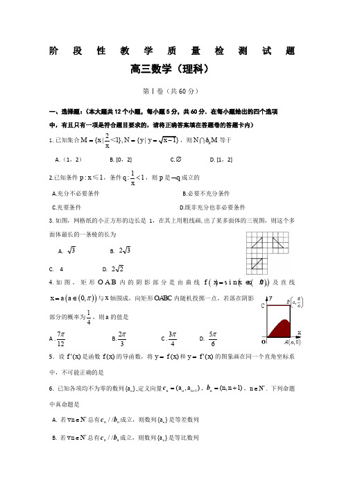 山东省潍坊三县2011届高三阶段性教学质量检测试题(数学理)