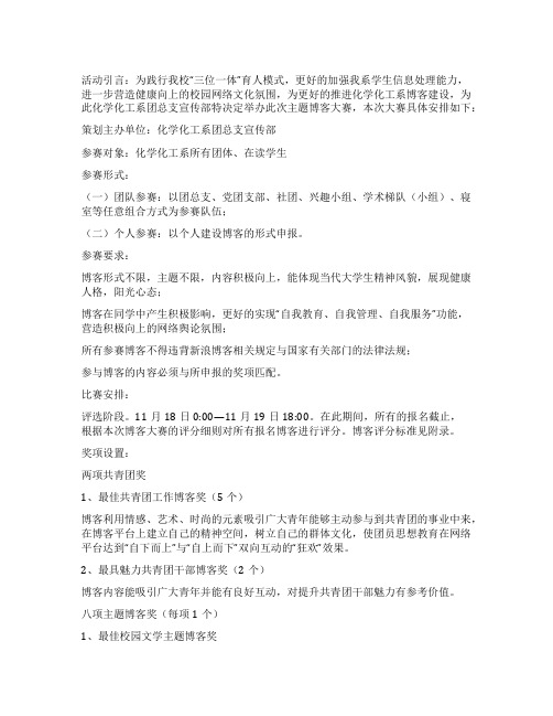 大学生校园博客大赛活动策划书