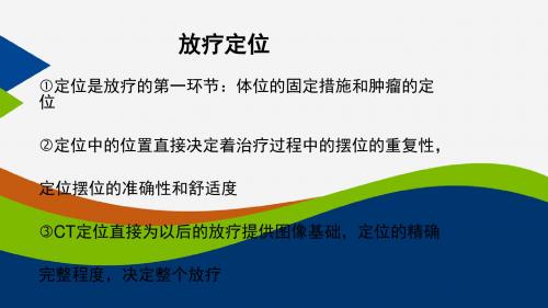 放疗流程PPT