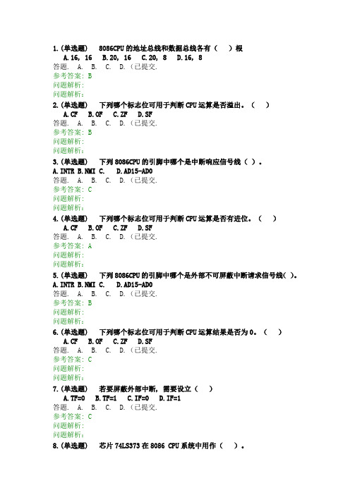 华工计算机接口技术随堂练习