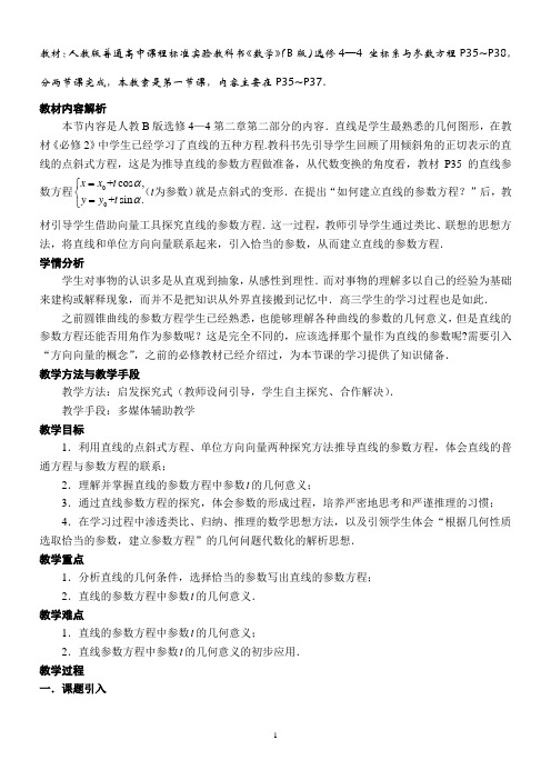 直线的参数方程