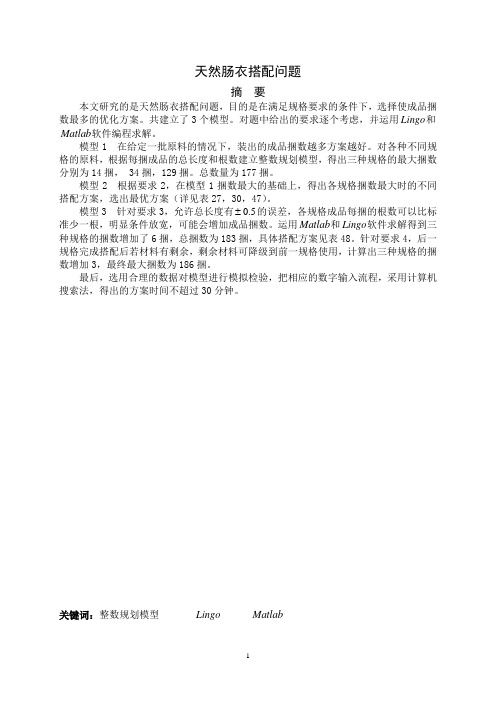 2011数学建模D题