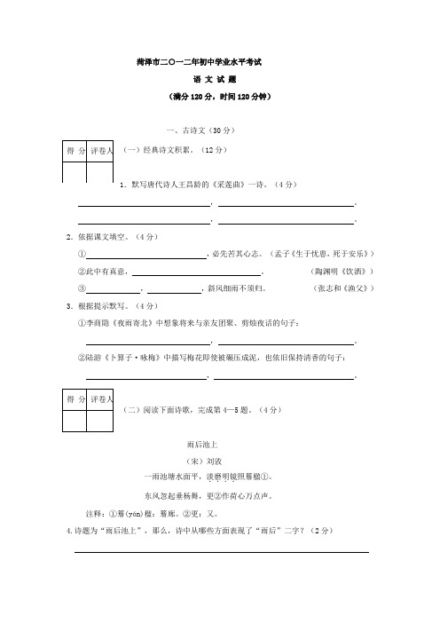 菏泽市2012中考语文全真试题(含答案)