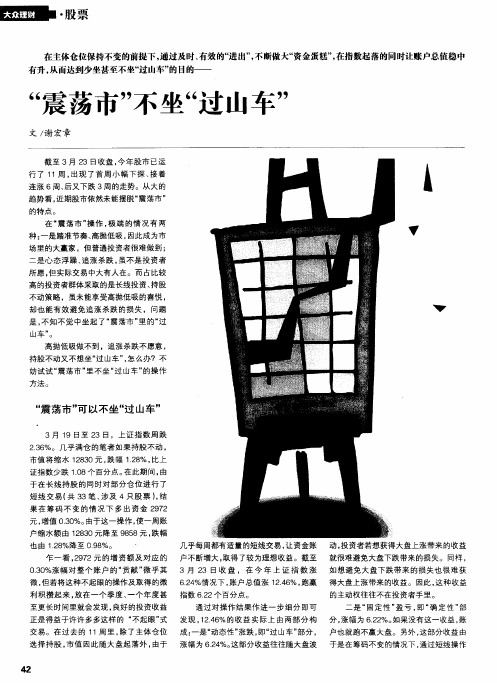“震荡市”不坐“过山车”