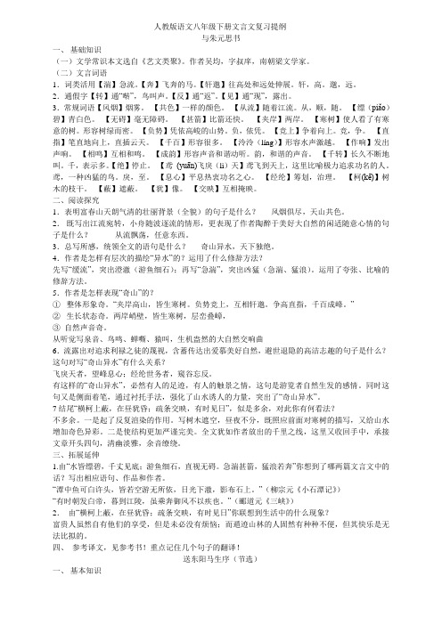 人教版语文八年级下册文言文复习提纲