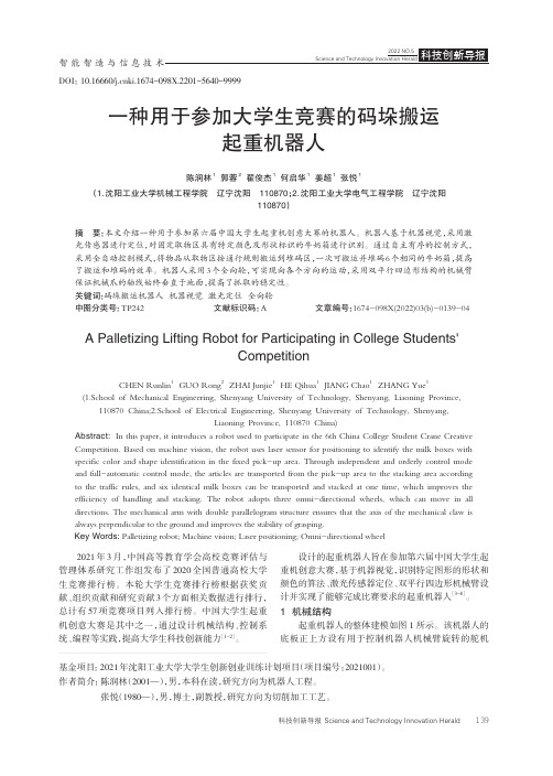 一种用于参加大学生竞赛的码垛搬运起重机器人