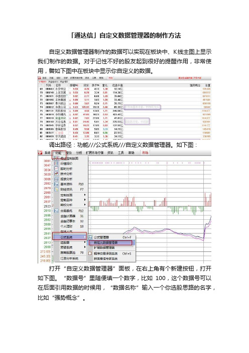 「通达信」自定义数据管理器的制作方法