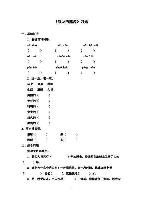 最新鲁教版(五四制)小学语文二年级下册《恐龙的灭绝》精选习题1(精品)