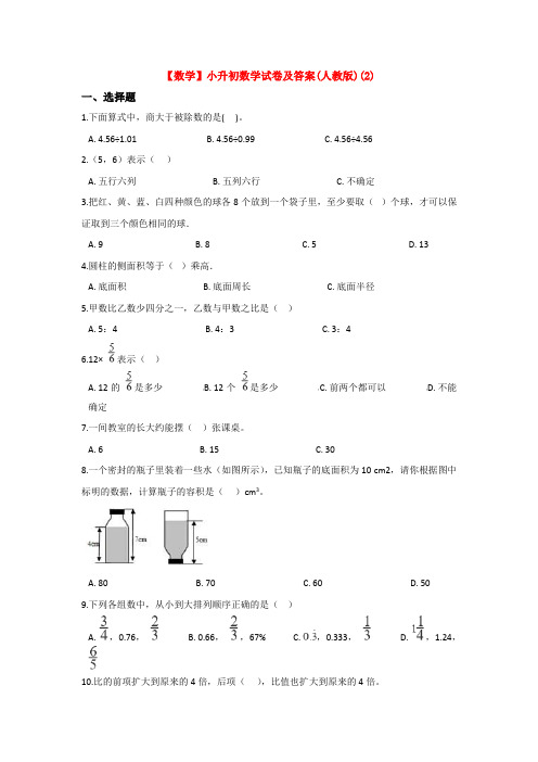 【3套试卷】上海西南位育中学小升初模拟考试数学试题含答案