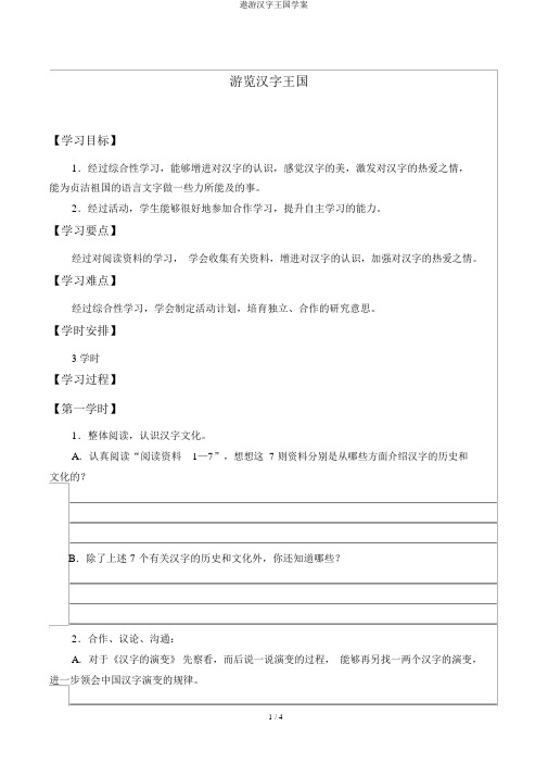 遨游汉字王国学案