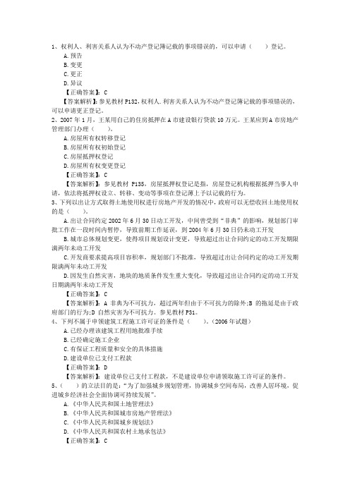 2015年房产经纪人最常犯的试题及答案