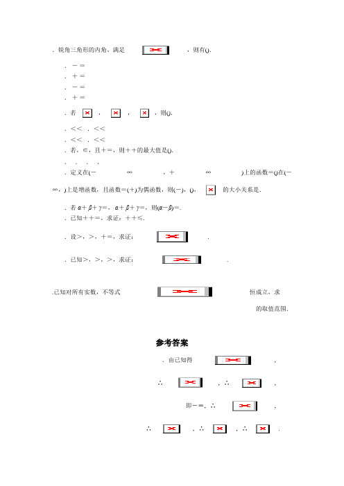 高二数学北师大版选修1-2同步精练3.3综合法与分析法 Word版含答案