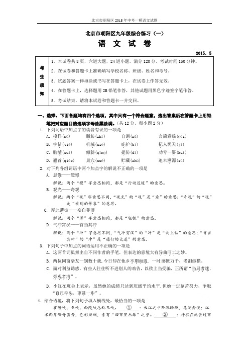 北京市朝阳区2015年中考一模语文试题