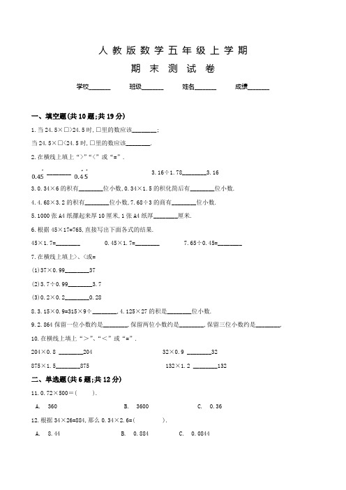 人教版五年级上册数学《期末检测卷》含答案解析