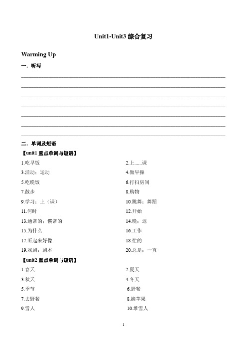 人教版小学英语五年级下册：Unit1-Unit3综合复习