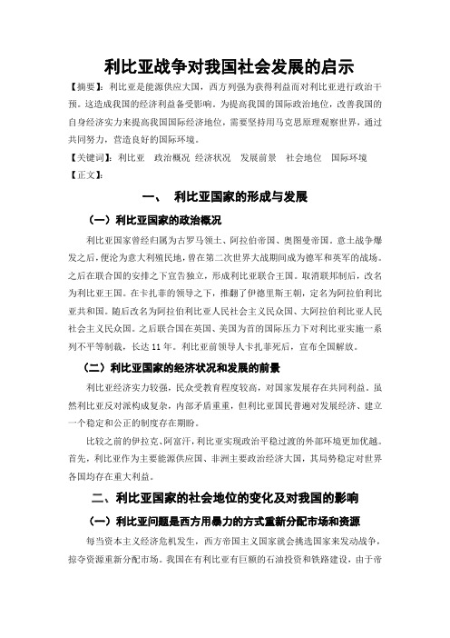 利比亚战争对我国社会发展的启示