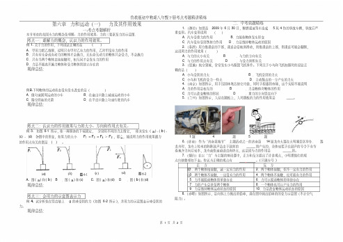 1.初三物理鲁教版初中物理八年级下册考点考题精讲精练力和运动1.2