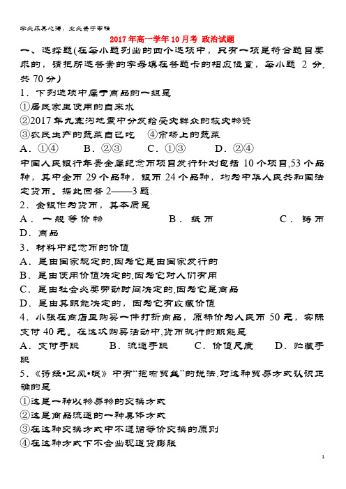 牡丹江市2017-2018学年高一政治10月月考试题