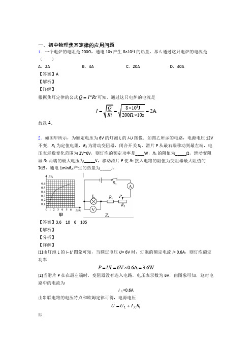 中考物理复习焦耳定律的应用问题专项综合练附答案