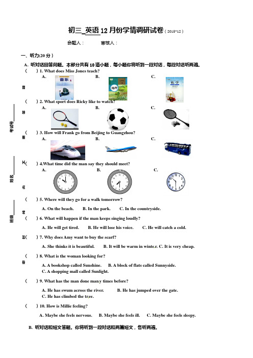 江苏省张家港市第二中学2016届九年级12月月考英语试题(答案不全)