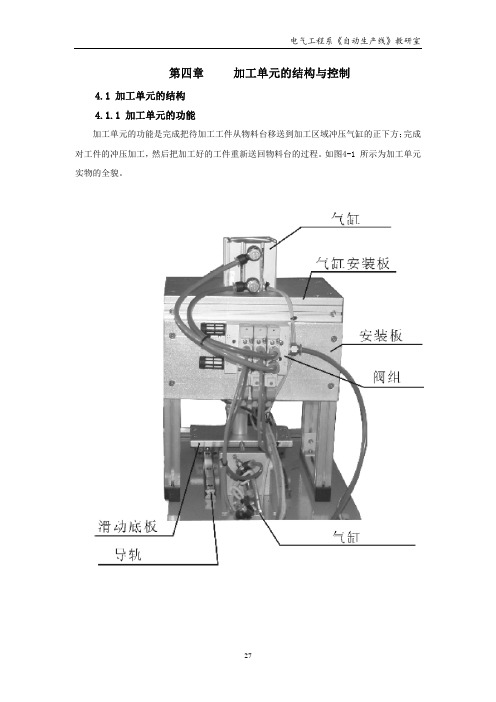 第四章加工单元的结构与控制