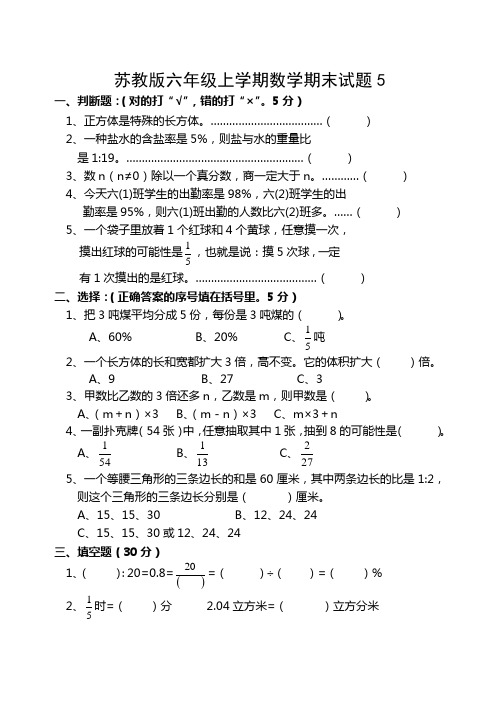 苏教版六年级数学上册期末试卷 (1)