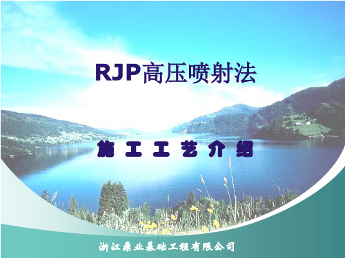 RJP简介