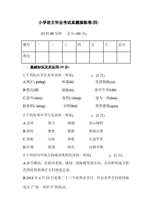 【整合】统编版语文六年级下册期末测试卷(含答案)(一)共3篇