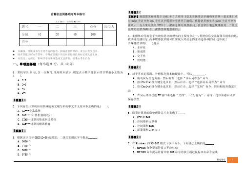 上海工程技术大学计算机应用基础专升本练习及答案