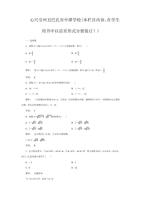 高三数学一轮复习 第二章 第2课时练习 理 新人教A版 试题